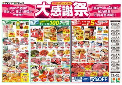 大感謝祭_福岡a_表