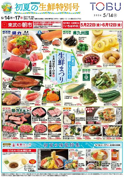 5/14号生鮮折込 表