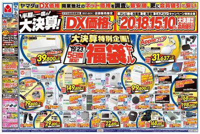 半期に一度の大決算!(おもて)