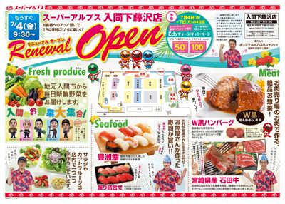 6/28配信_入間下藤沢店 表