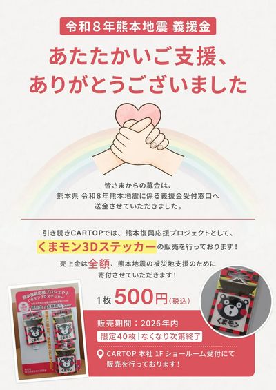 9月11日配信 【熊本地震】あたたかいご支援、ありがとうございました