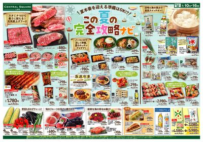 夏攻略のポイントcheck!