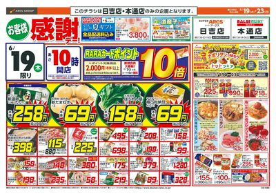 お客様感謝デー!6/19-23