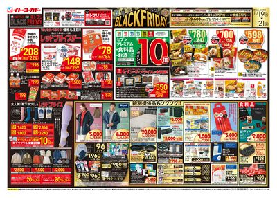 ブラックフライデー