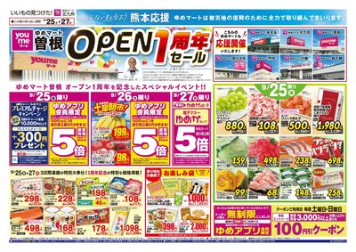9/25~27 曽根店OPEN1周年セール-1