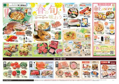 4/19号 春の旬を味わう
