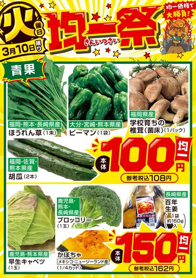 爆裂市!! 火曜日 均一祭①
