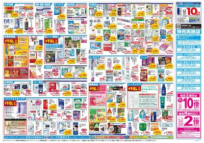 10月21日号:ウラ