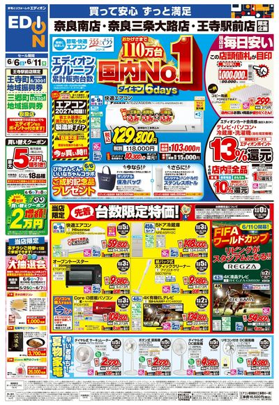 店舗限定企画(オモテ)