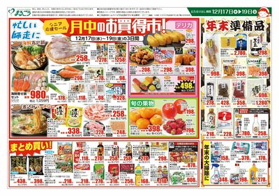 12月17日号 月中のお買得市! 表