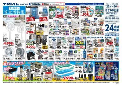 トライアル あすみが丘店_裏