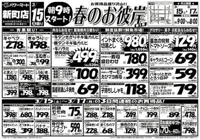 春のお彼岸 第1弾