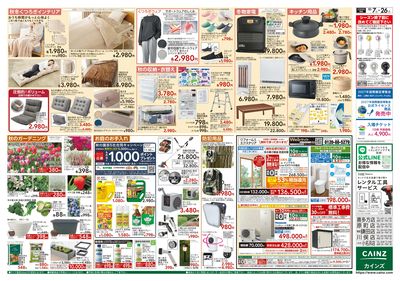 カインズわん祭り2026 10/7号