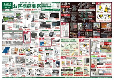 お客様感謝祭 表