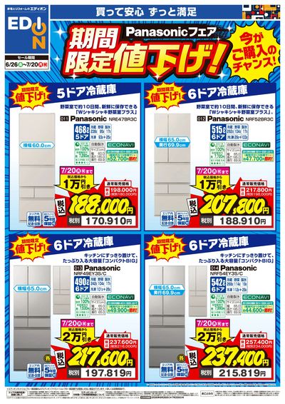 Panasonicフェア 期間限定値下げ!(2)