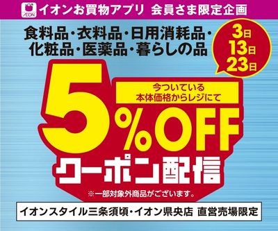 【3日・13日・23日限定】5%OFFお買物アプリクーポン配信!