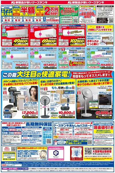 新製品が安いケーズデンキ_うら
