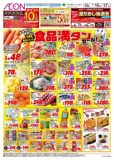 8/15号 食品満タンセール:表面