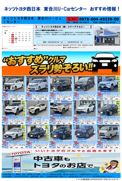 東合川_おすすめ一覧