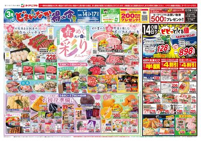3/14号 オモテ