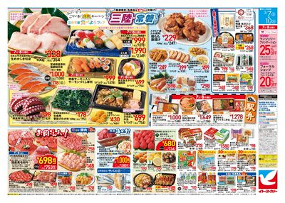 3/7(土)~3/10(火) 衝撃市/三陸・常磐フェア