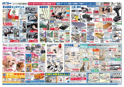 コメリパワー 3/7号 決算市 ウラ
