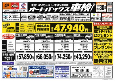 オートバックス車検