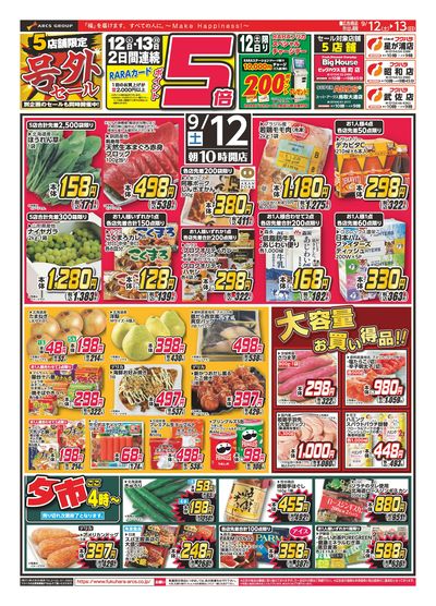 【店舗限定】号外セール 12日13日ポイント5倍