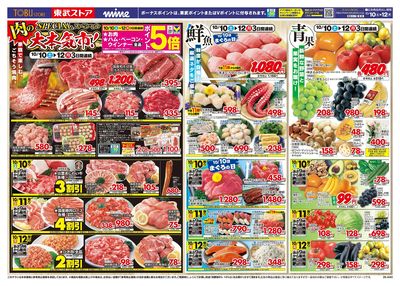 10/10-10/12のお買い得商品