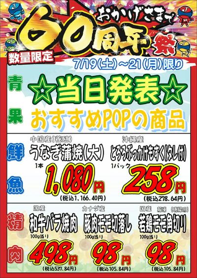 おかげさまで60周年祭