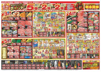 1週間日替わりチラシ開催中!(10/3~10/9)
