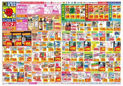 3/1~3/7チラシ オモテ