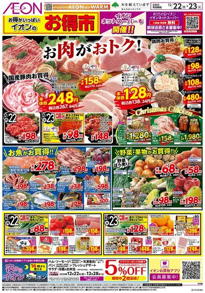 第44週 12/22号 お得市