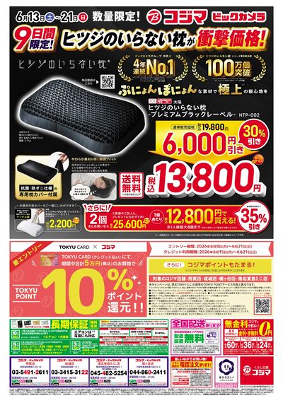 ヒツジのいらない枕が衝撃特価!