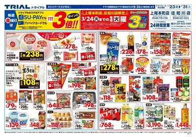 トライアル 佐知川店_表