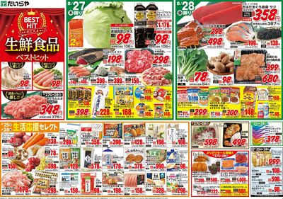 8/25(火)~8/28(金)(裏)