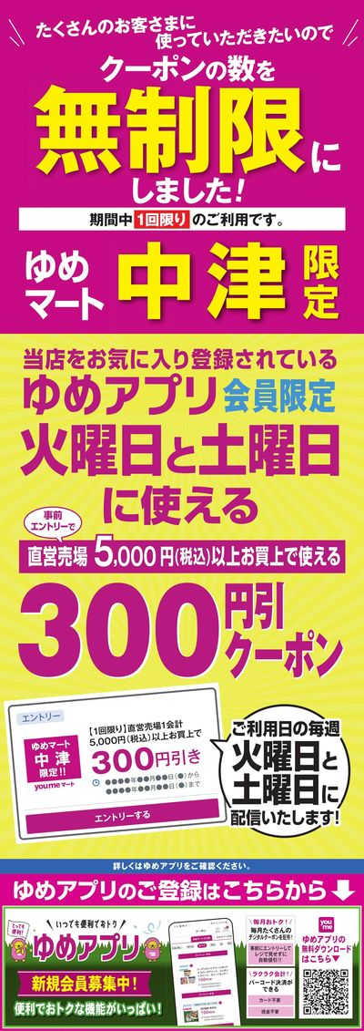 クーポンの数を無制限にしました!
