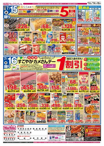 7/14号 火水曜市/G.G感謝デー/カメさんデー:ウラ