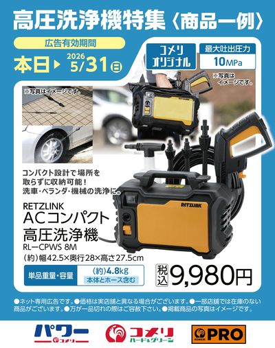 高圧洗浄機特集〈商品一例〉