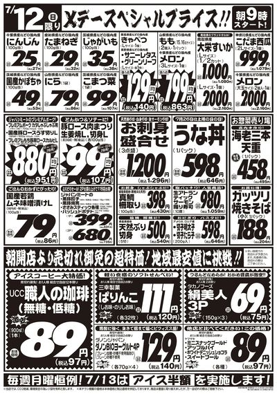 衝撃の2日間 Xデースペシャル