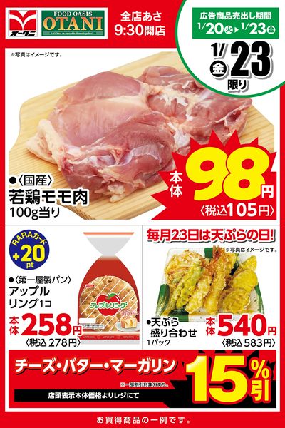 本日の日替わり商品はこちら!