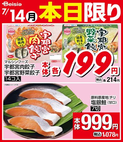 7/14限りのお買い得!