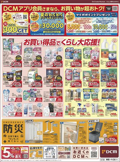 お買い得品でくらし大応援!
