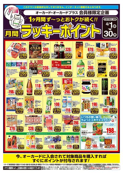 4月1日:月間ラッキーポイント