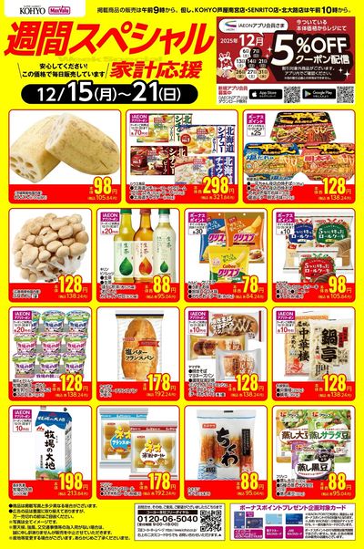 12/15~12/21 週間スペシャルWebチラシ