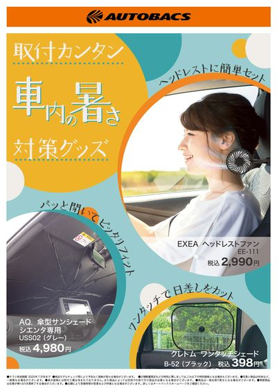 車内の暑さ対策グッズ!取り付け簡単!
