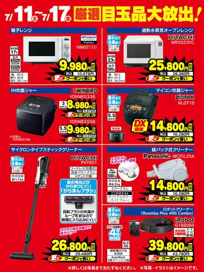 厳選目玉品大放出!