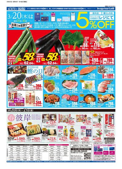 3/20 号 チラシ