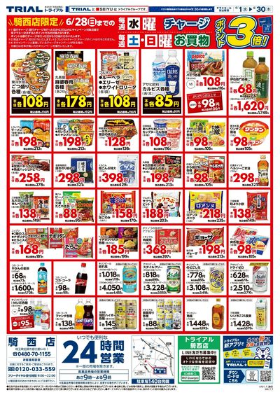 騎西店_表