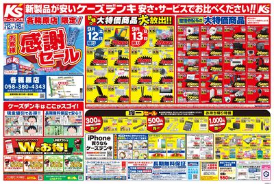 お客様感謝セール_おもて